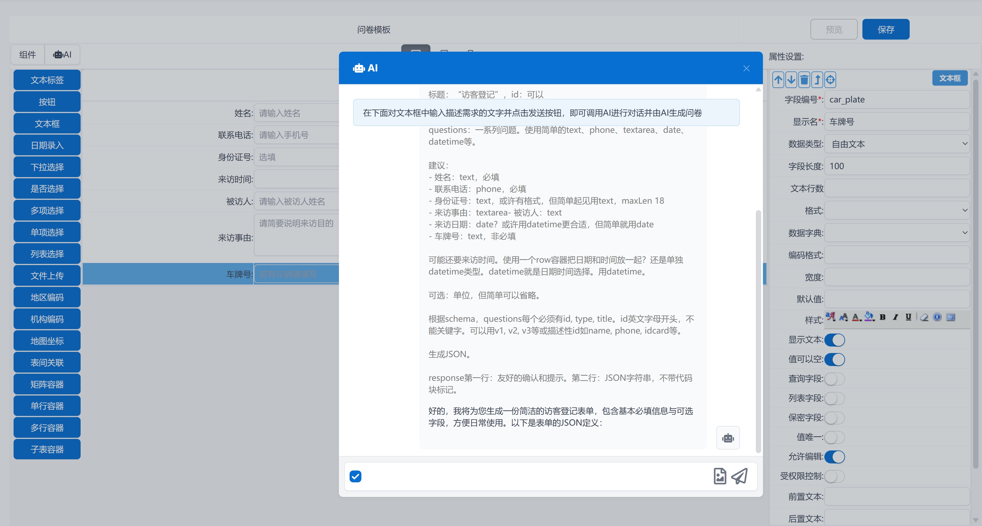 企业级专业问卷平台截图